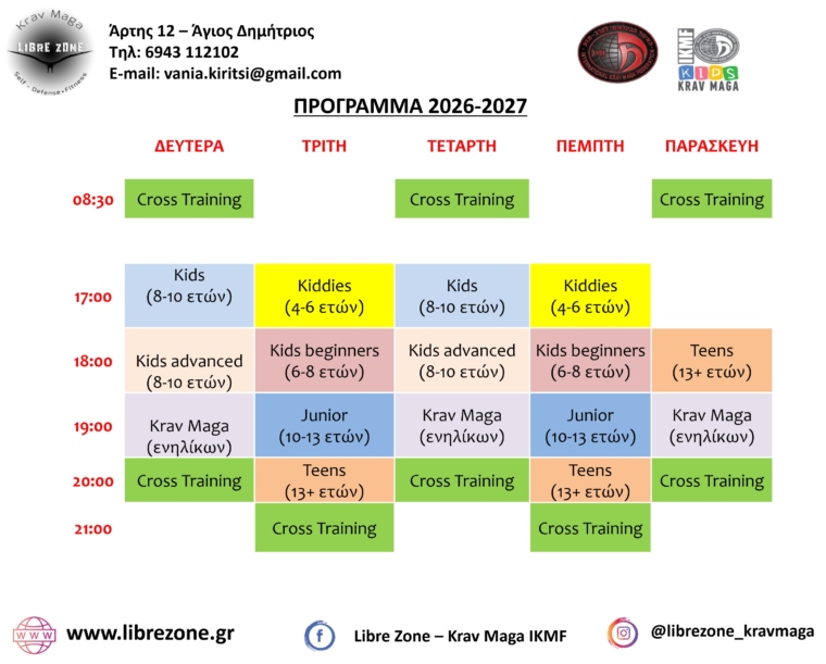 * ΠΡΟΓΡΑΜΜΑ 2026-2027 *